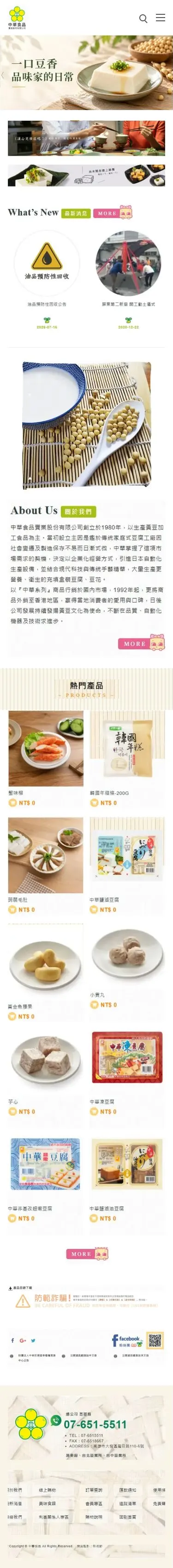 中華食品完整網站素材重排的手機版面