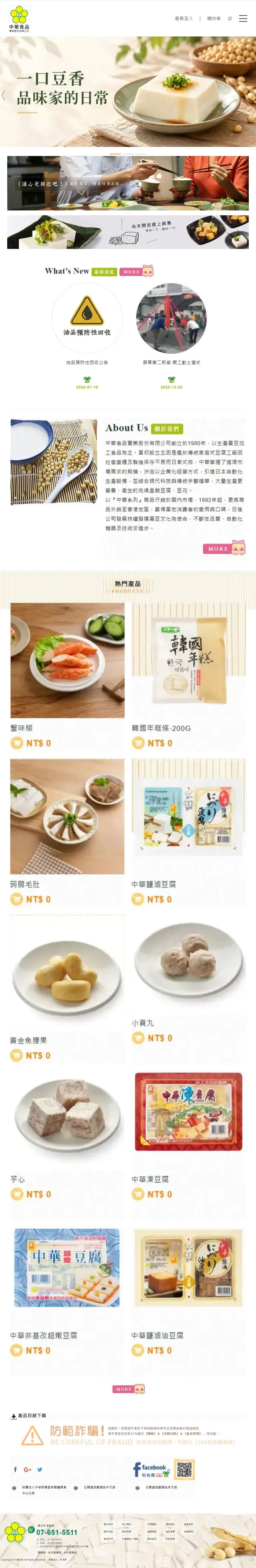 中華食品完整桌機網站素材重排的平板版面
