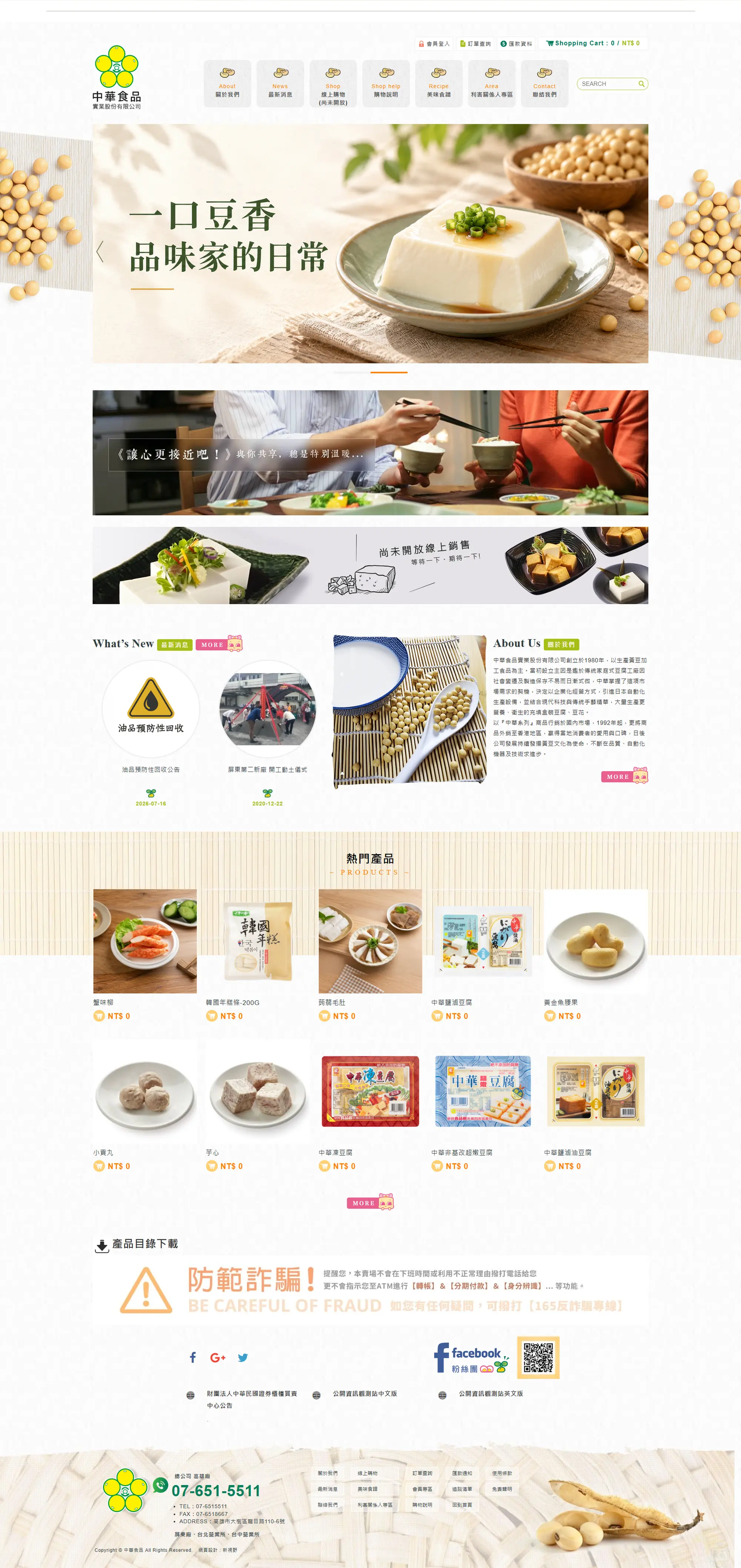 中華食品完整網站長圖，於桌機設備螢幕中展示