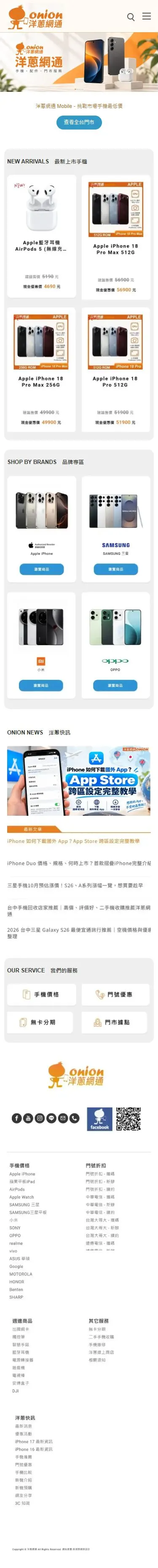 洋蔥網通完整網站素材重排的手機版面