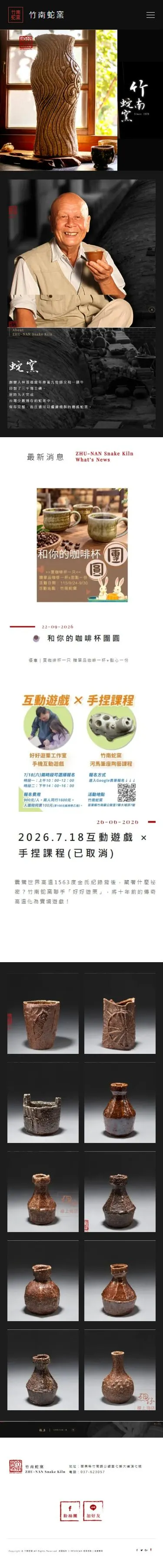 竹南蛇窯完整網站素材重排的手機版面