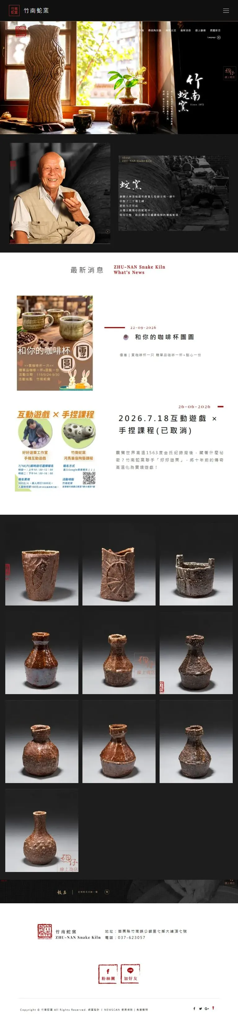 竹南蛇窯完整桌機網站素材重排的平板版面