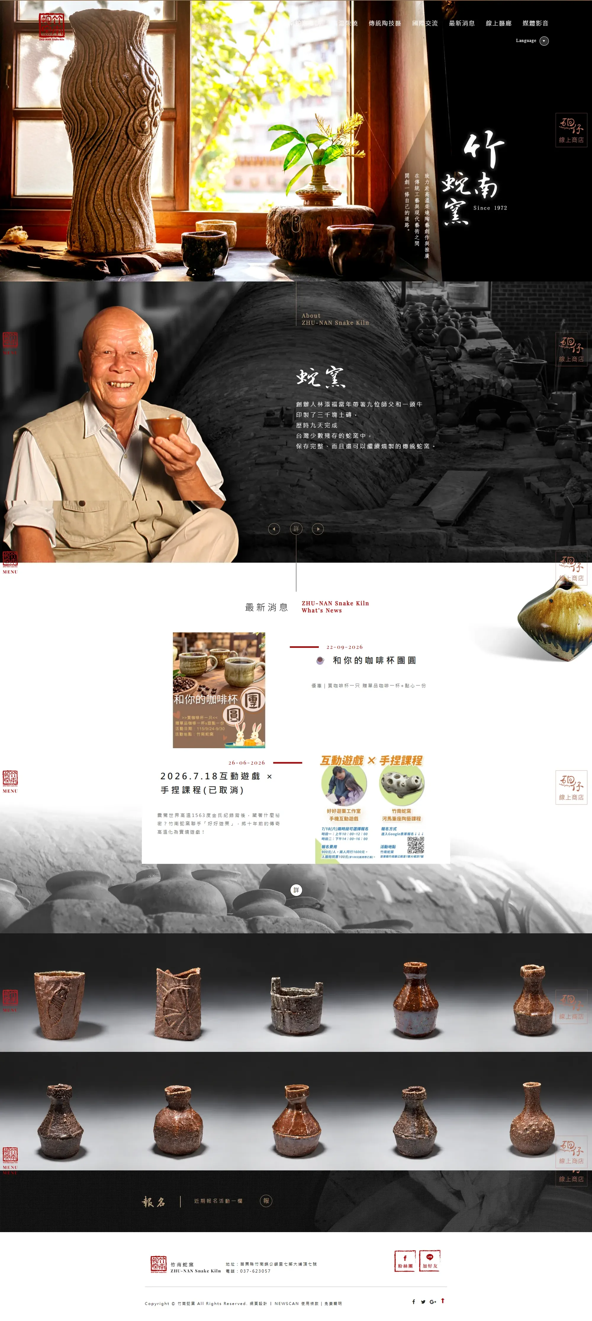 竹南蛇窯完整網站長圖，於桌機設備螢幕中展示