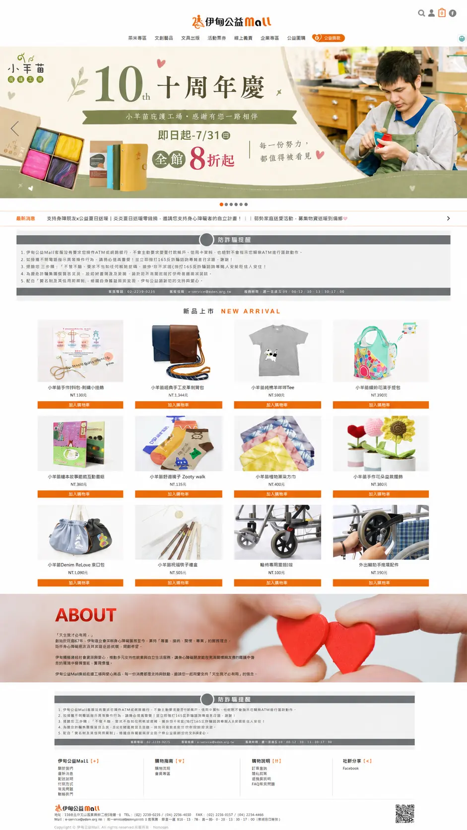伊甸公益MaLL公益電商品牌主視覺