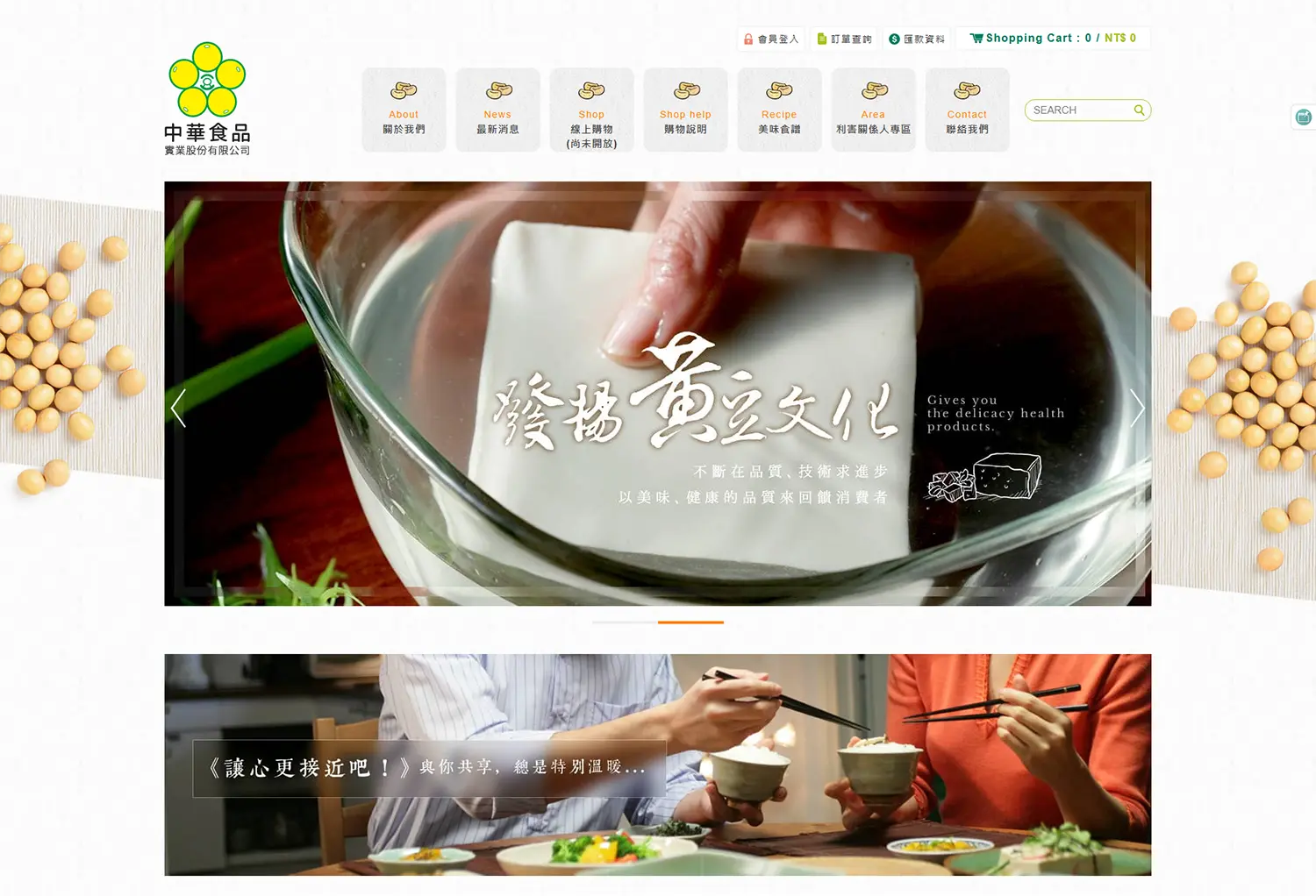 中華食品官網主視覺