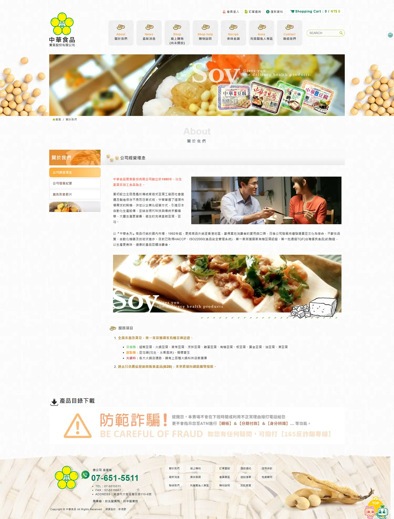 中華食品關於我們頁設計