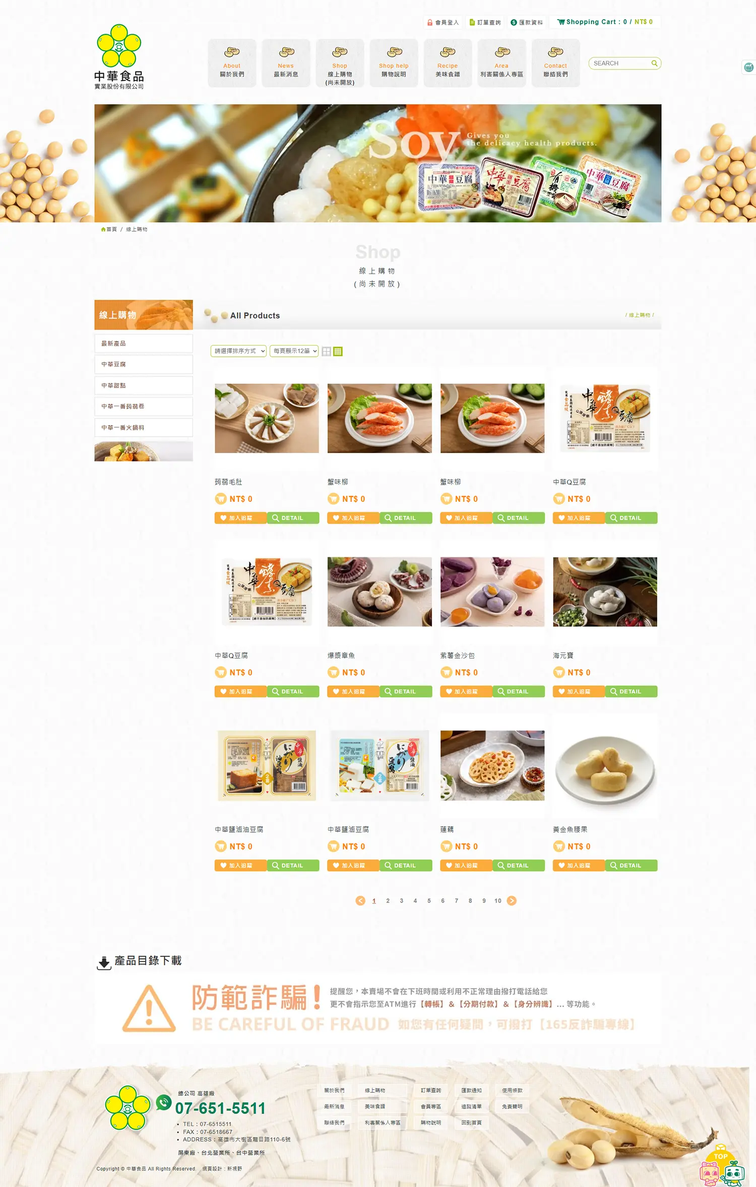 中華食品線上購物內容頁設計