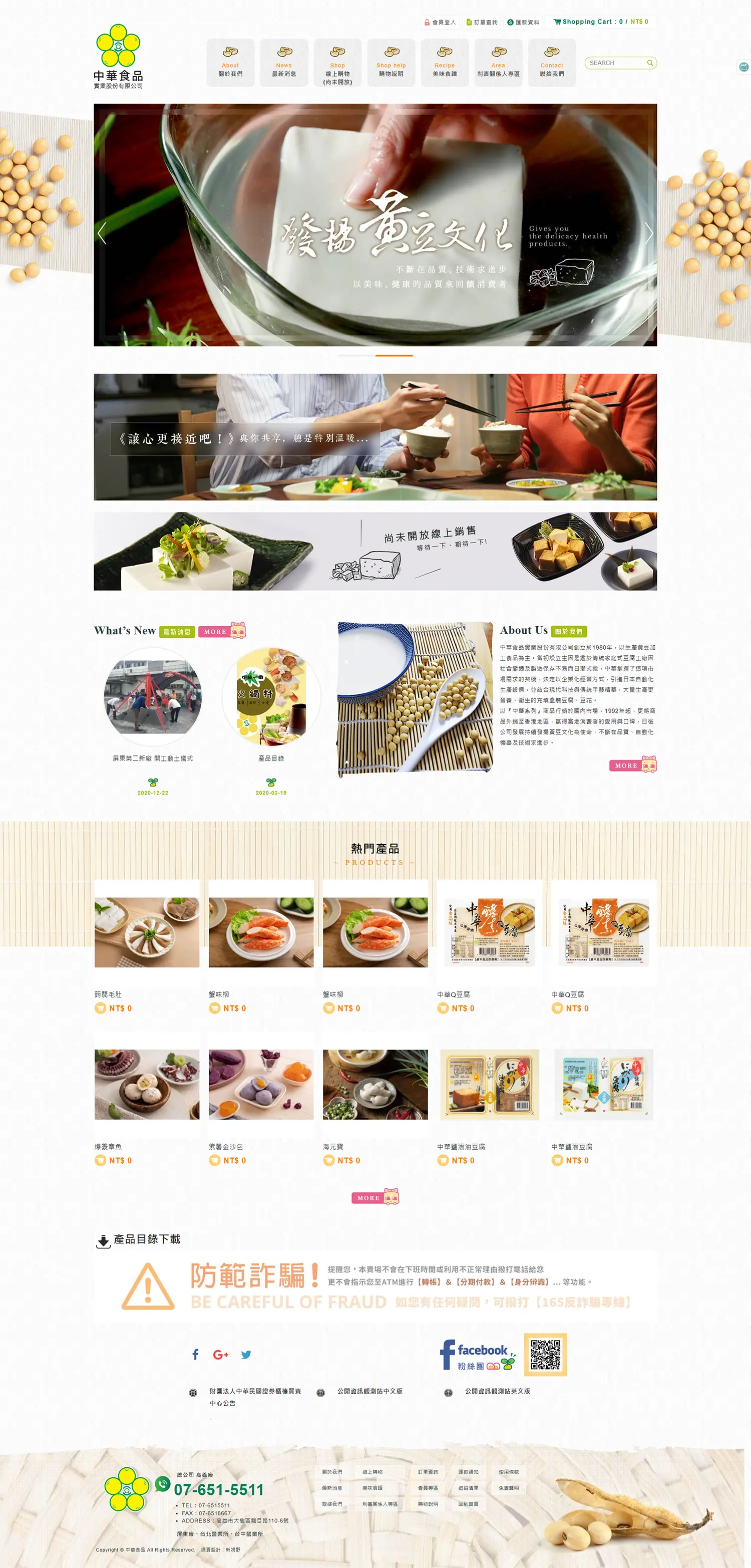 中華食品豆腐豆花品牌主視覺