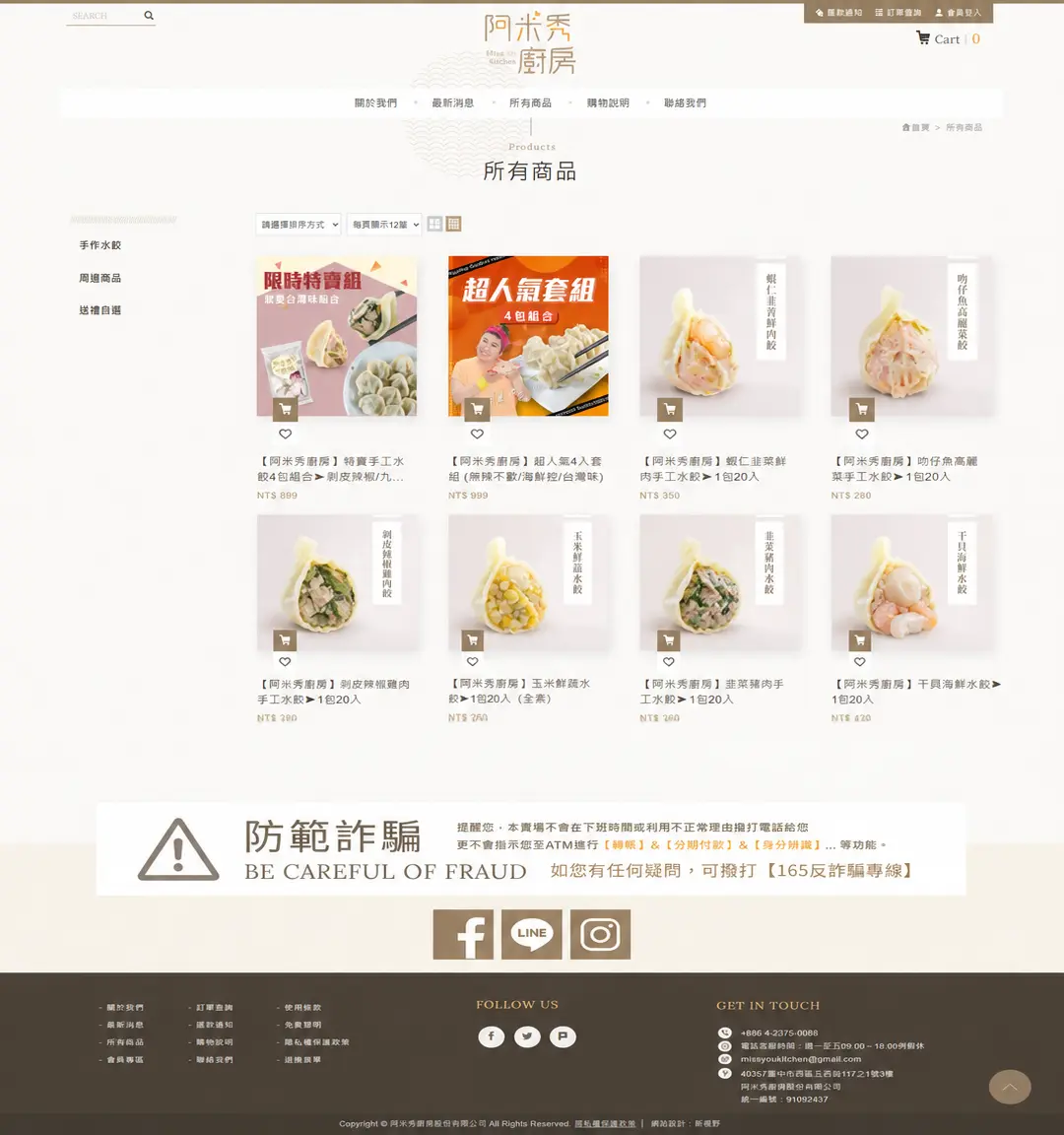 阿米秀廚房手作水餃商品介紹頁設計
