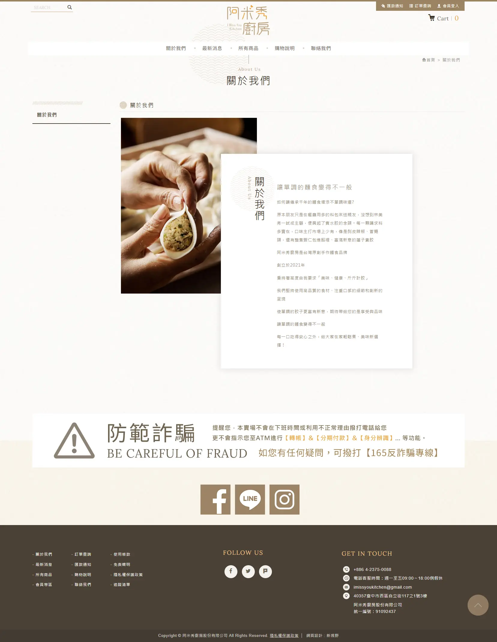 阿米秀廚房品牌故事與職人手作頁設計