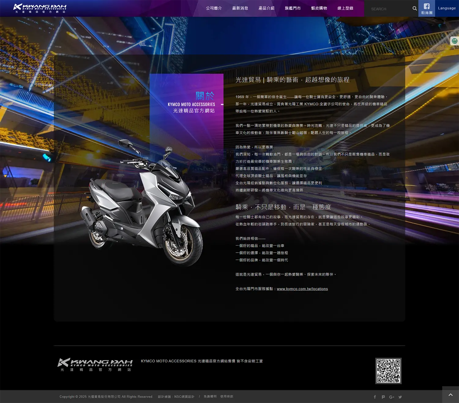 光達精品公司簡介頁設計