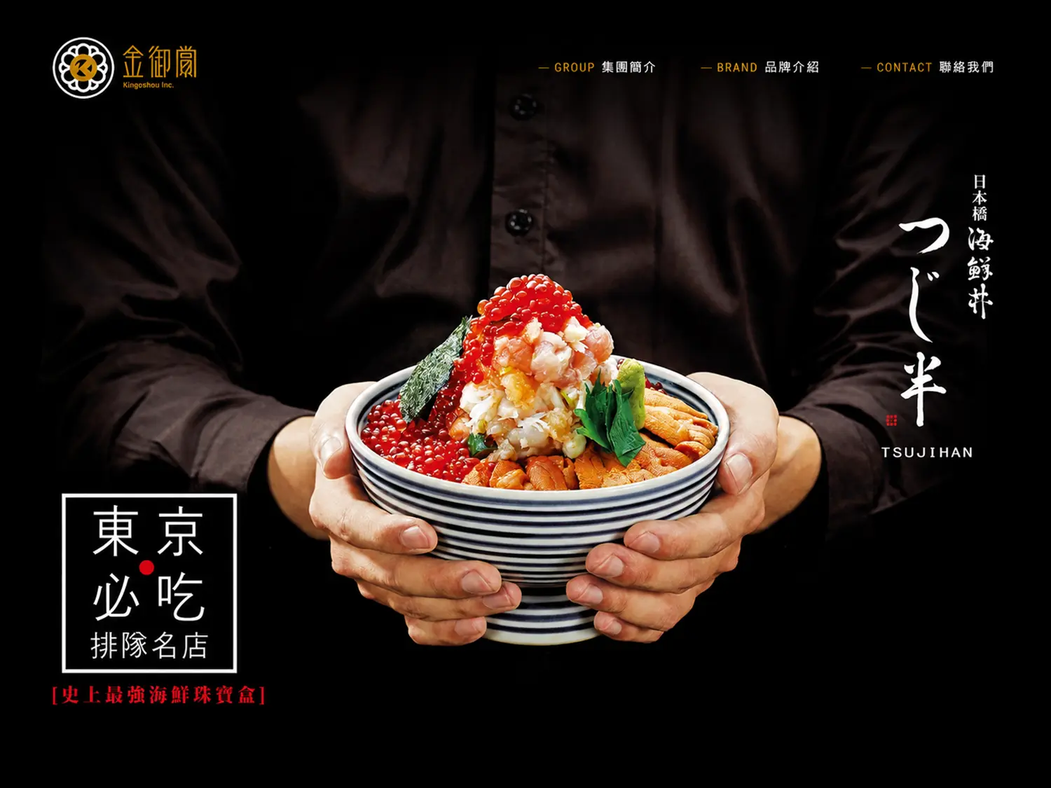 金御賞集團官網主視覺