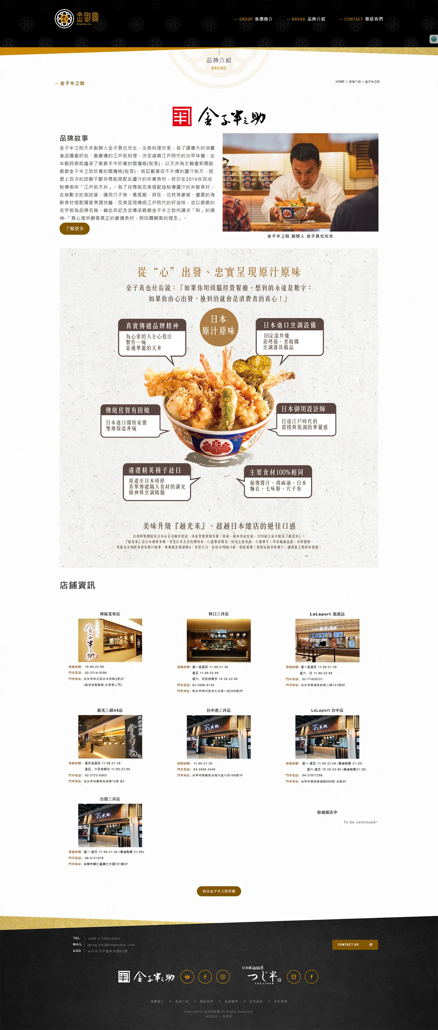 金御賞集團旗下多品牌介紹頁設計