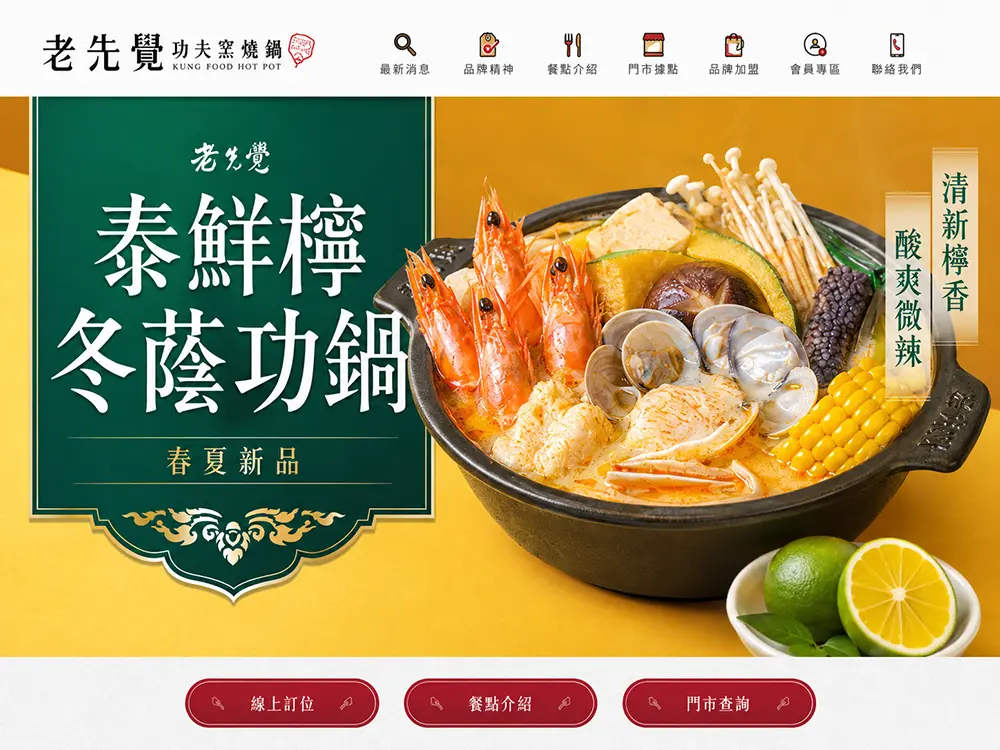 老先覺官網首頁主視覺設計