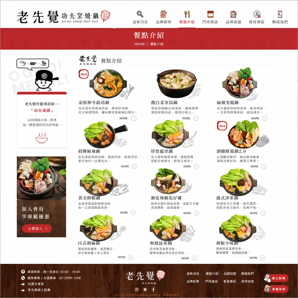 老先覺功夫湯鍋餐點介紹頁設計