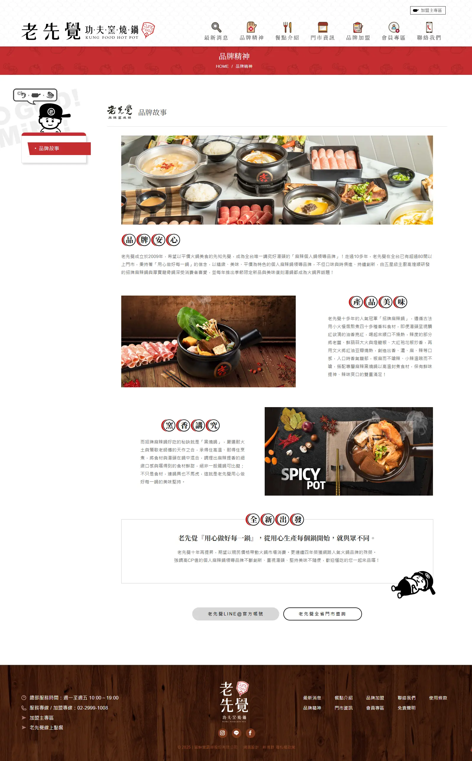 老先覺品牌加盟招募頁設計