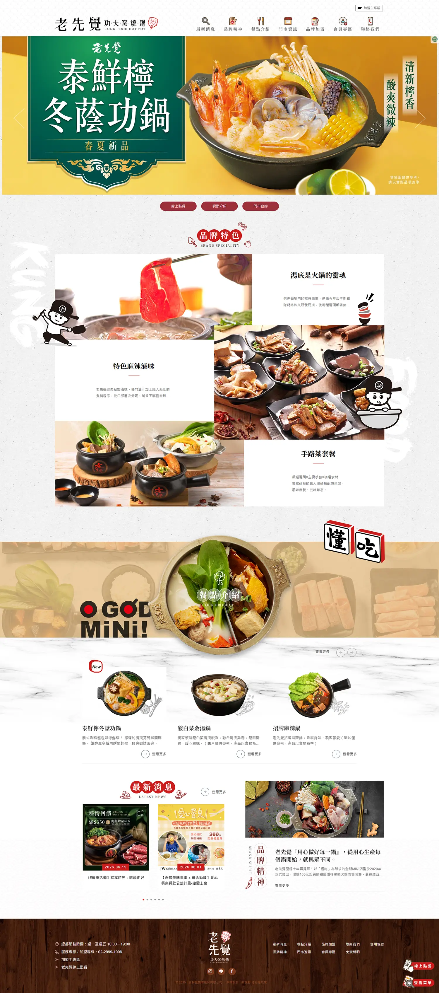 老先覺功夫窯燒鍋品牌主視覺