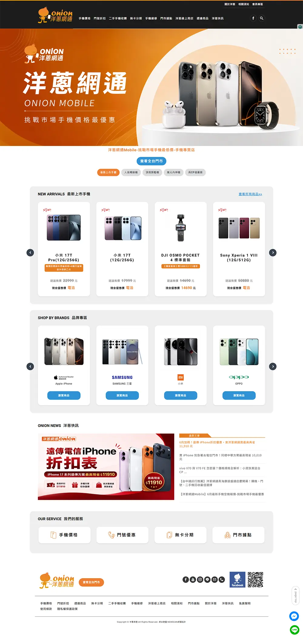 洋蔥網通連鎖通訊行品牌主視覺
