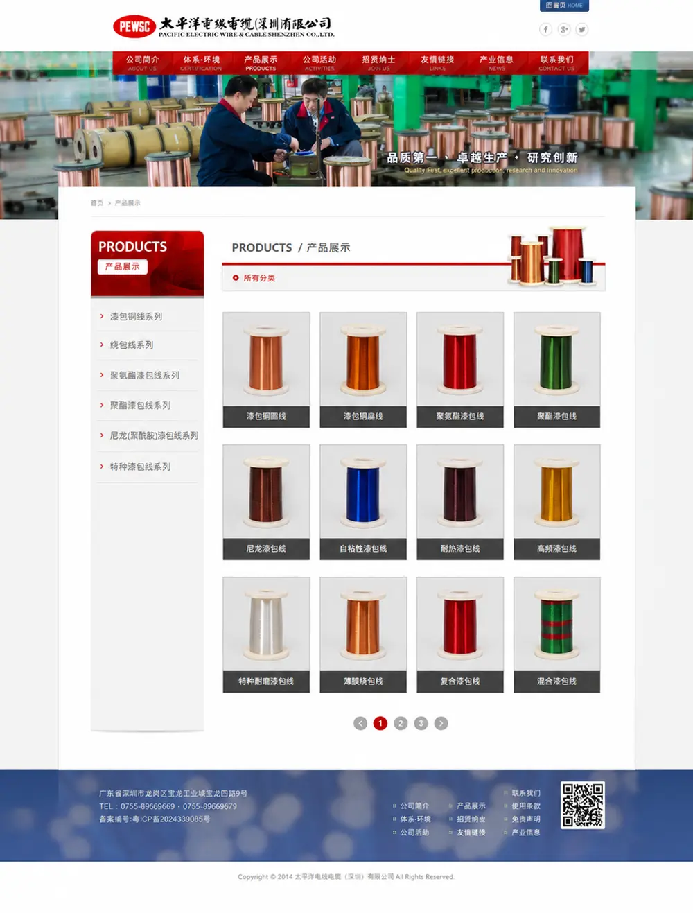 太平洋電纜漆包線產品技術頁設計