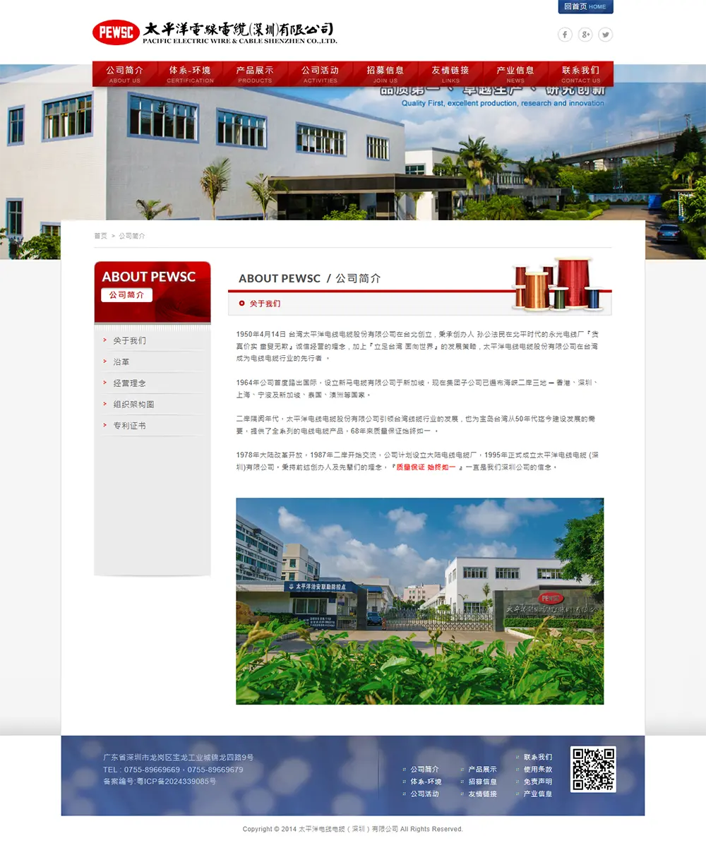 太平洋電纜公司簡介頁設計