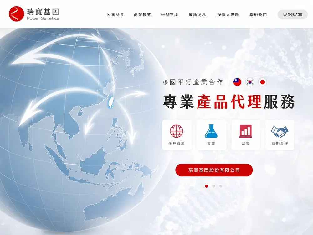 瑞寶基因官網主視覺