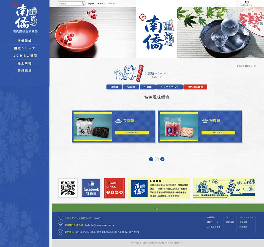 南僑讃岐創意料理食譜頁設計
