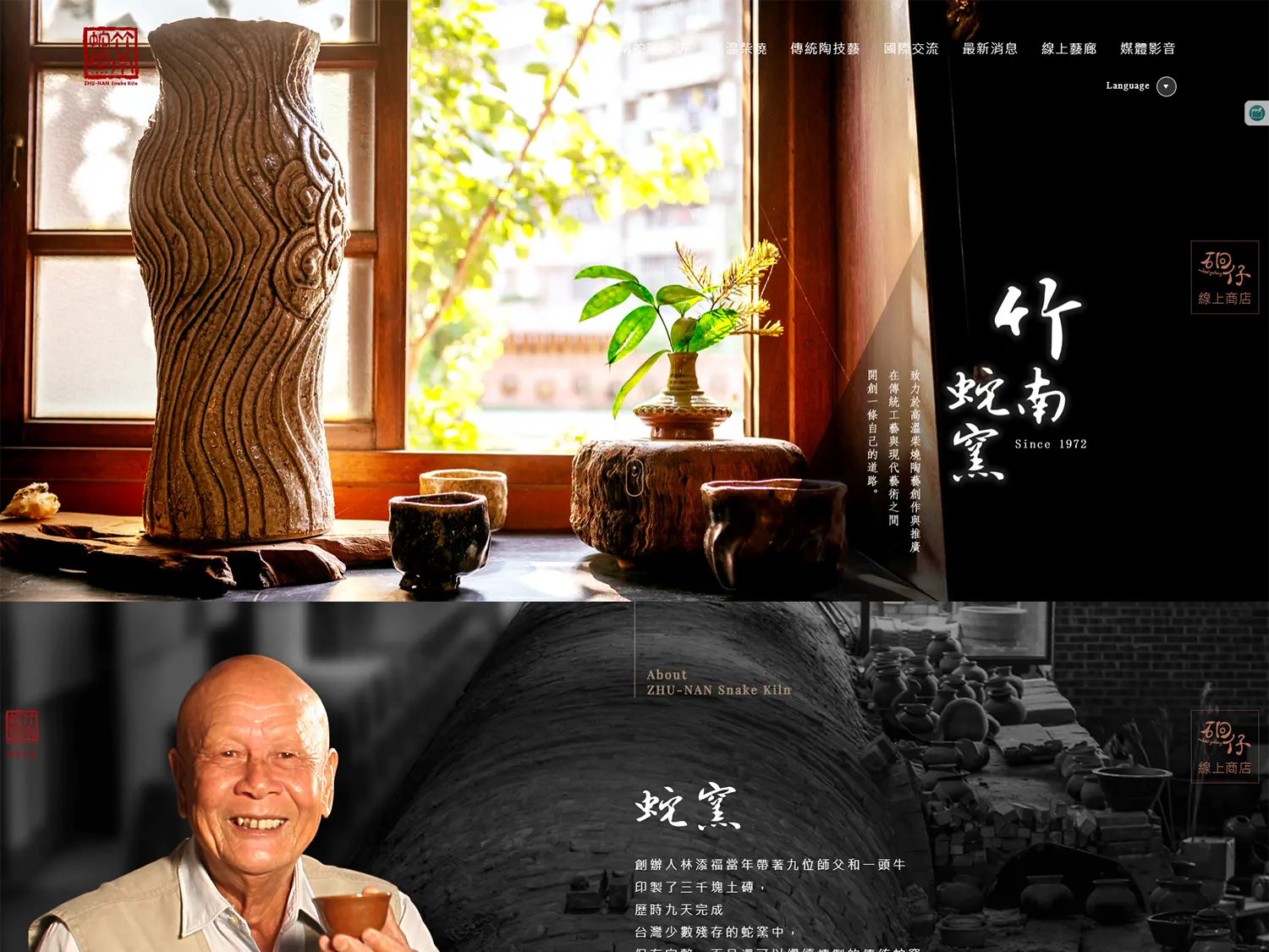 竹南蛇窯官網主視覺