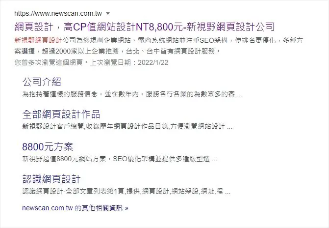 Google 搜尋結果中的網站連結版位示意，展示首頁下方多個重要子頁面連結