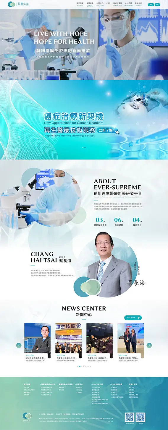 長聖國際生技