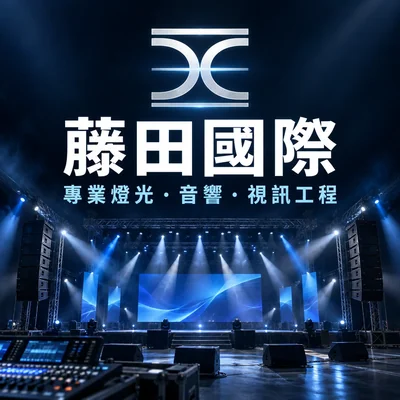 藤田國際實業