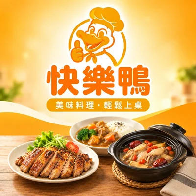快樂鴨
