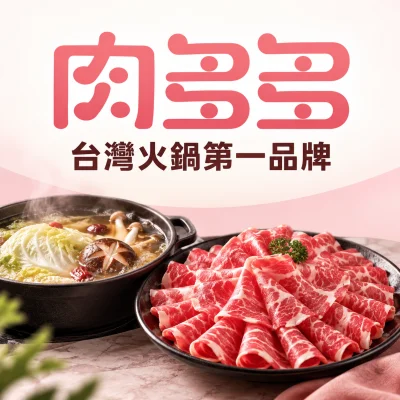 肉多多火鍋