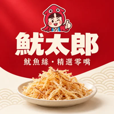 魷太郎