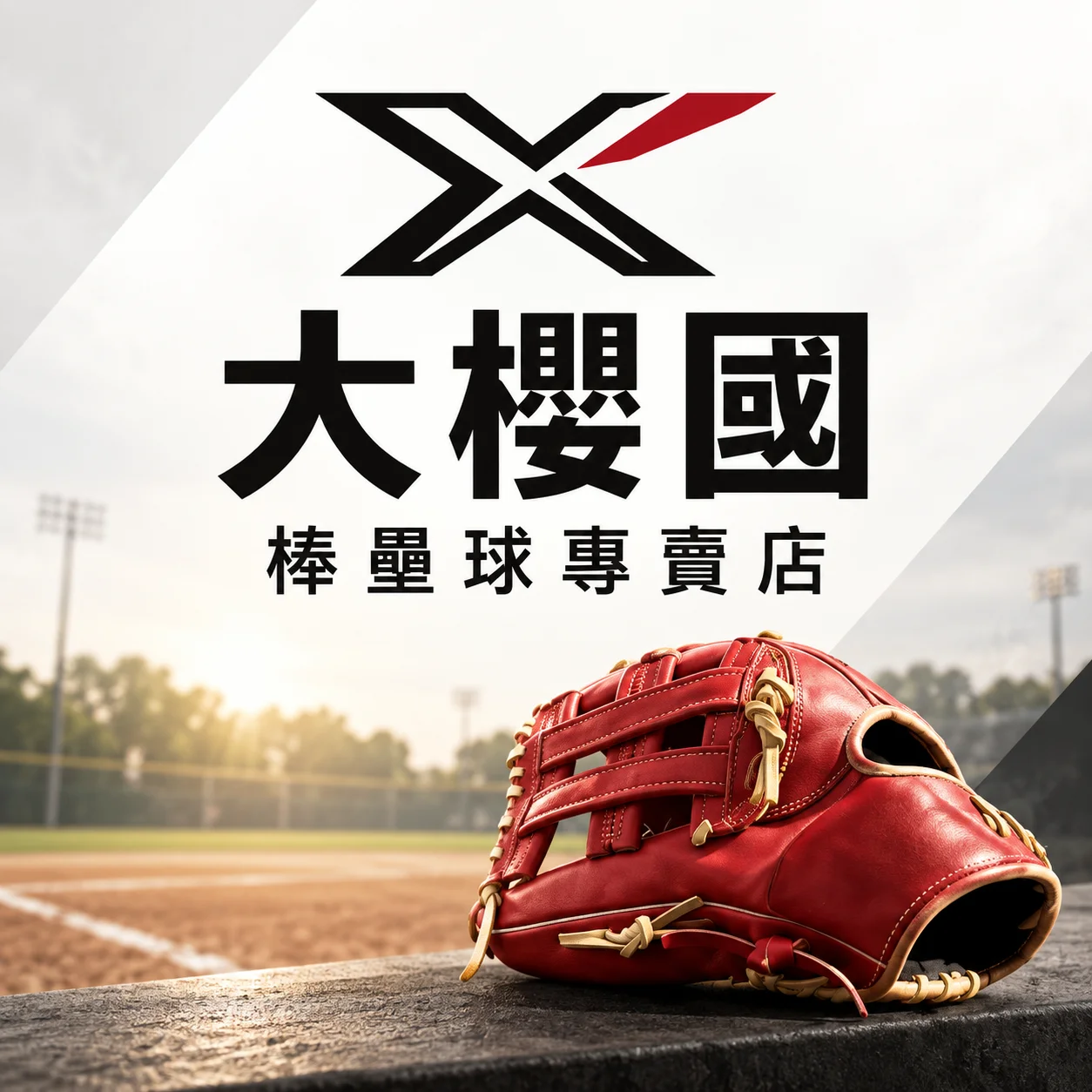 大櫻國運動