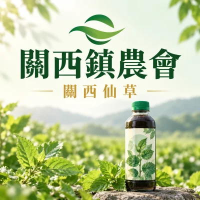 關西鎮農會