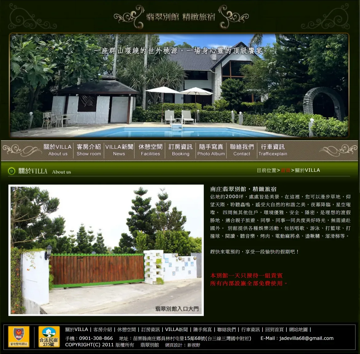 翡翠別館 網站全頁截圖