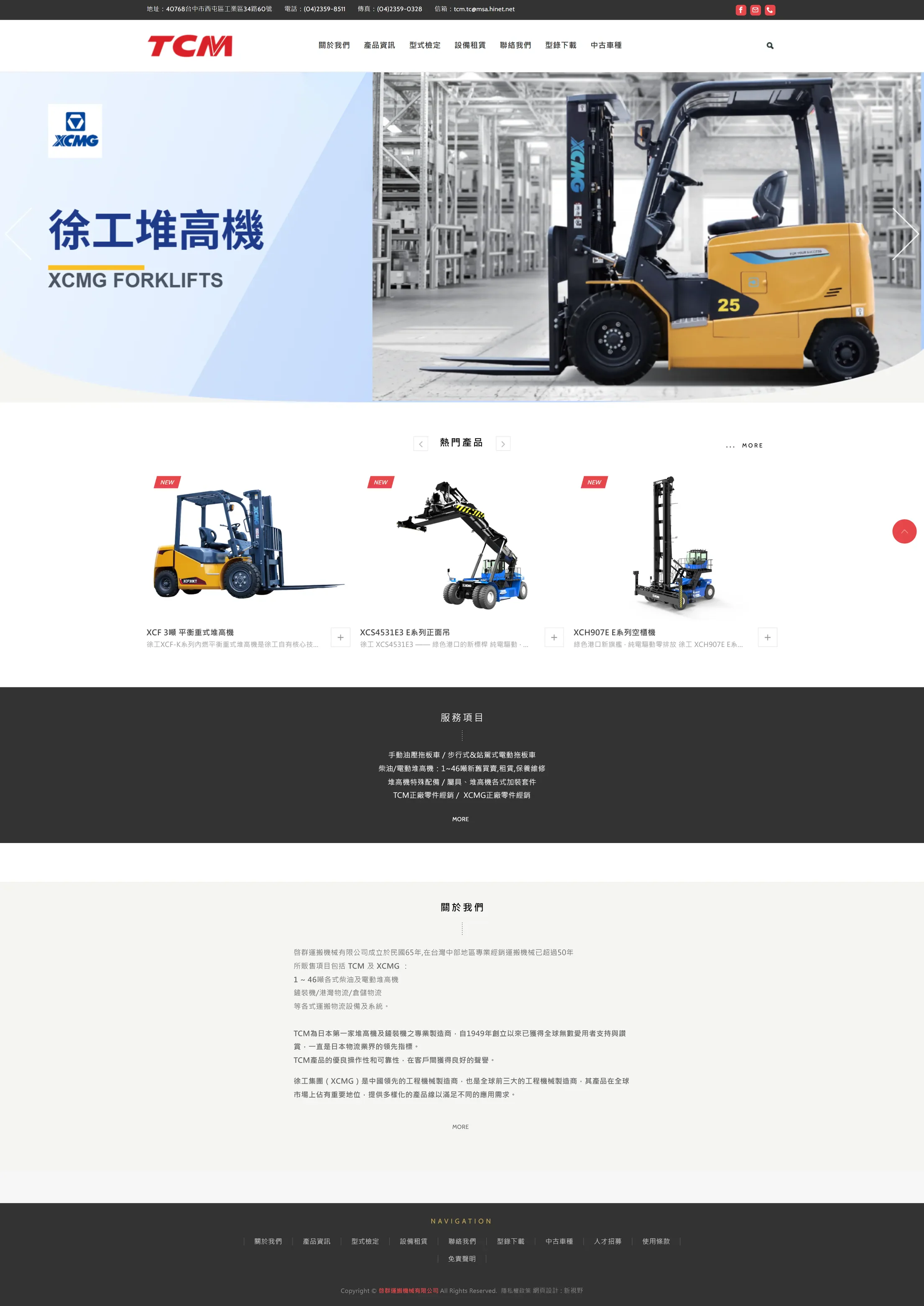 啟群運搬機械 網站全頁截圖