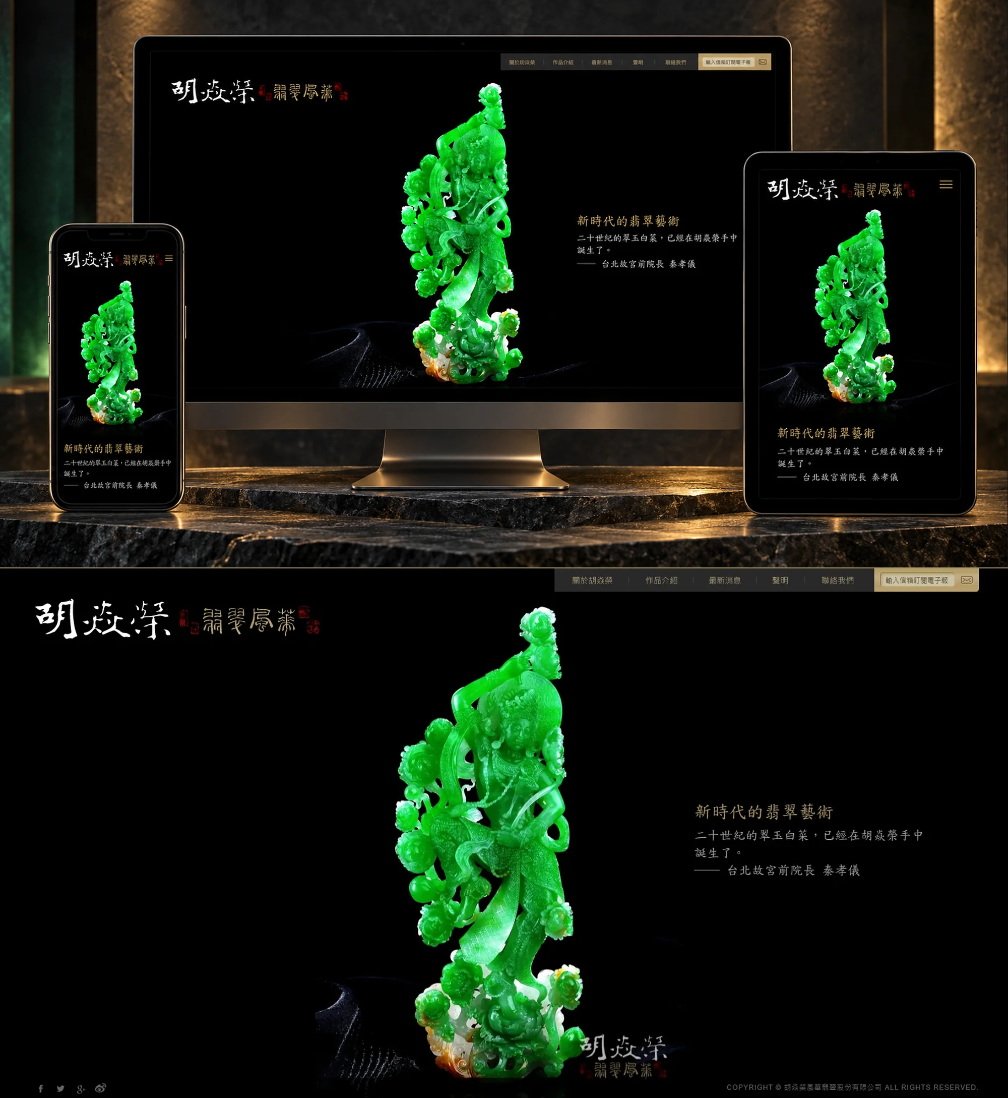 胡焱榮翡翠風華 網站全頁截圖