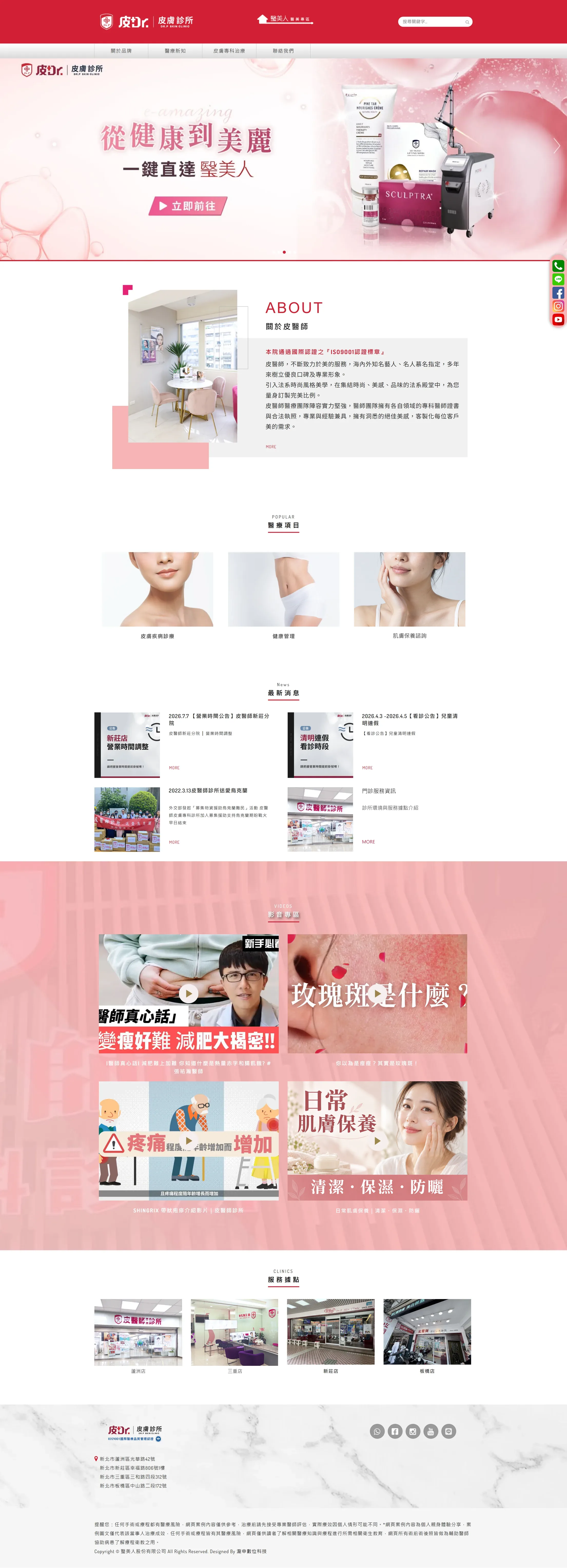 黃宗仁皮膚專科診所／優美膚診所 網站全頁截圖