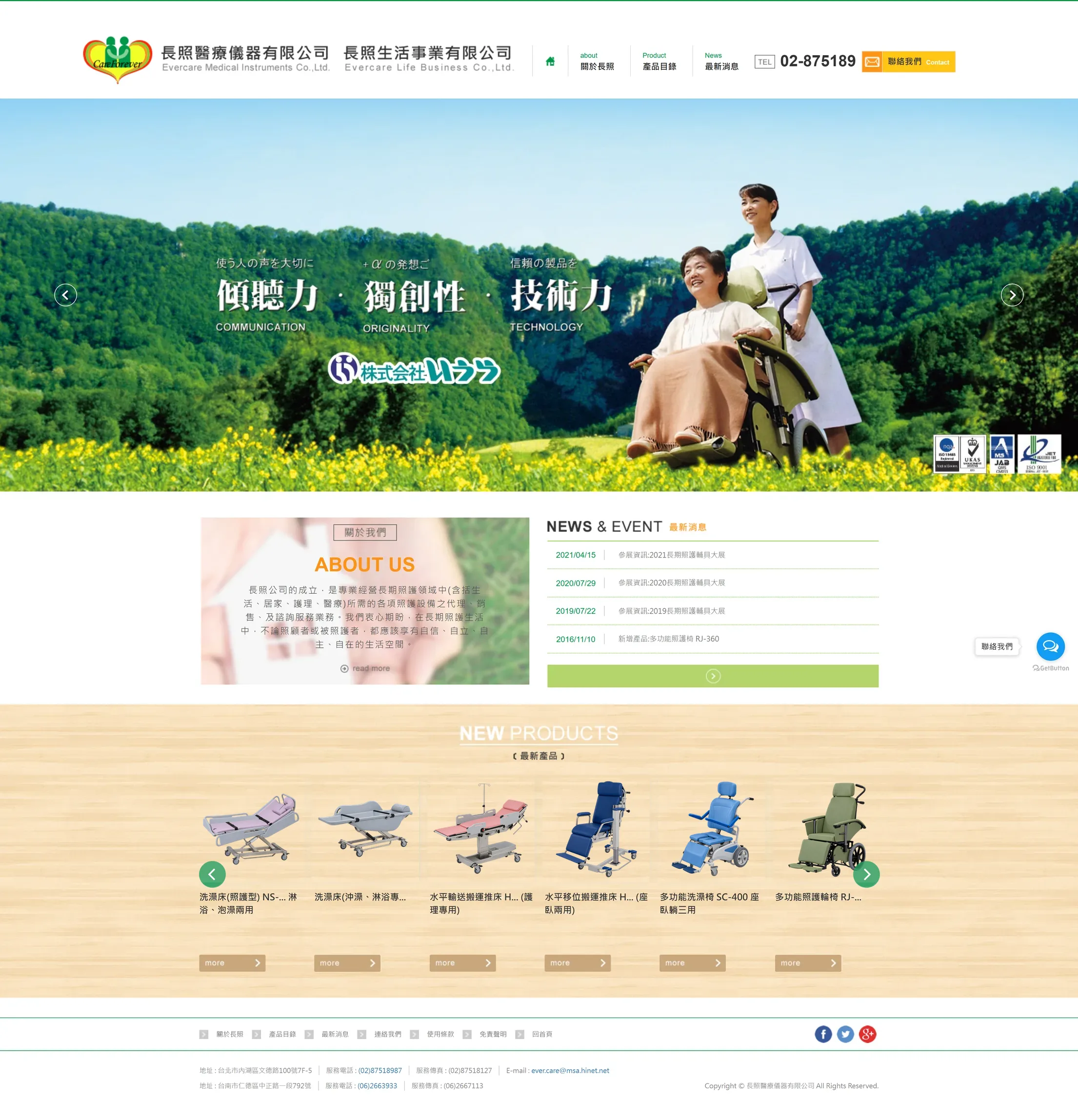 長照醫療儀器 網站全頁截圖