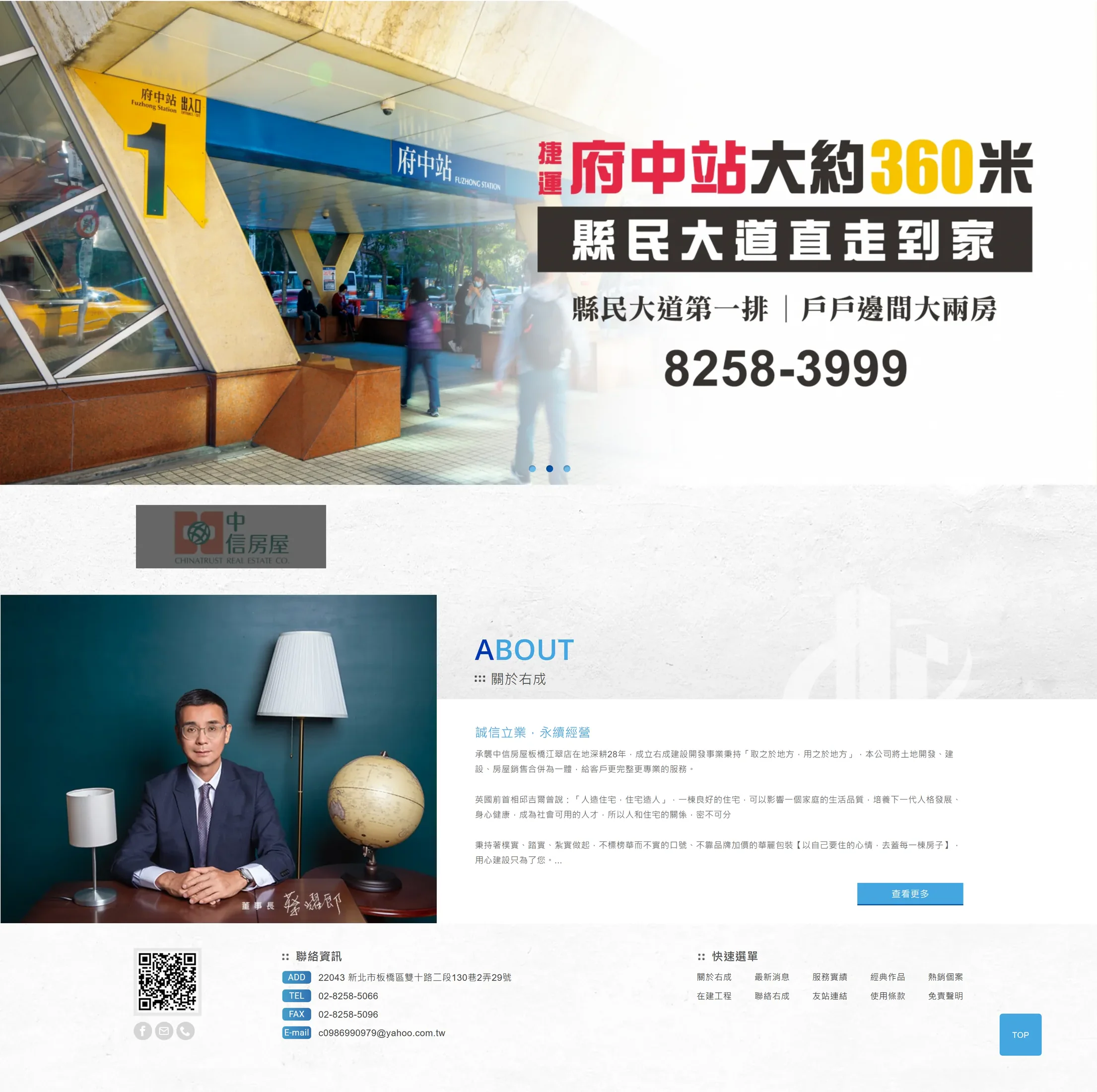 右成建設開發 網站全頁截圖