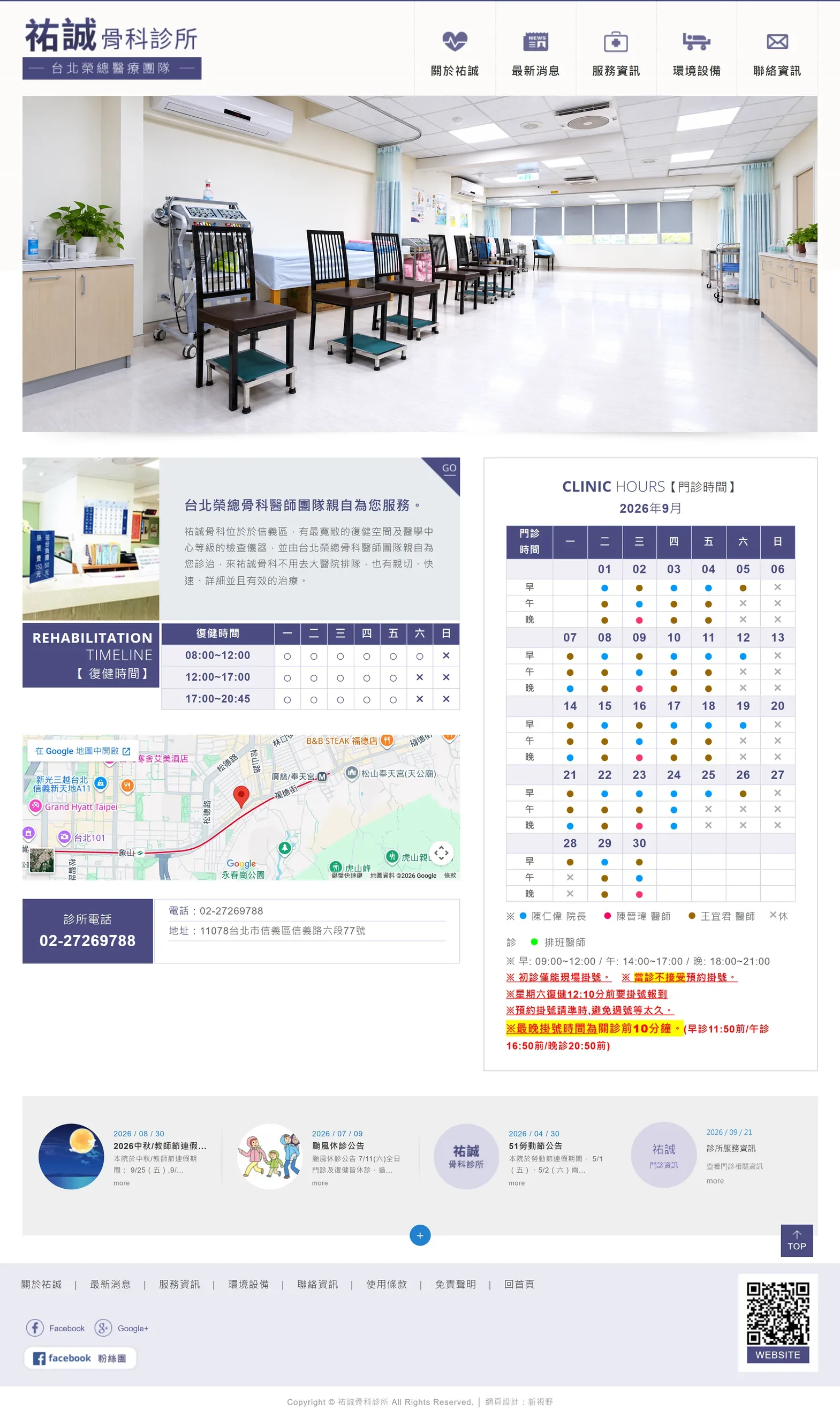 祐誠骨科診所 網站全頁截圖