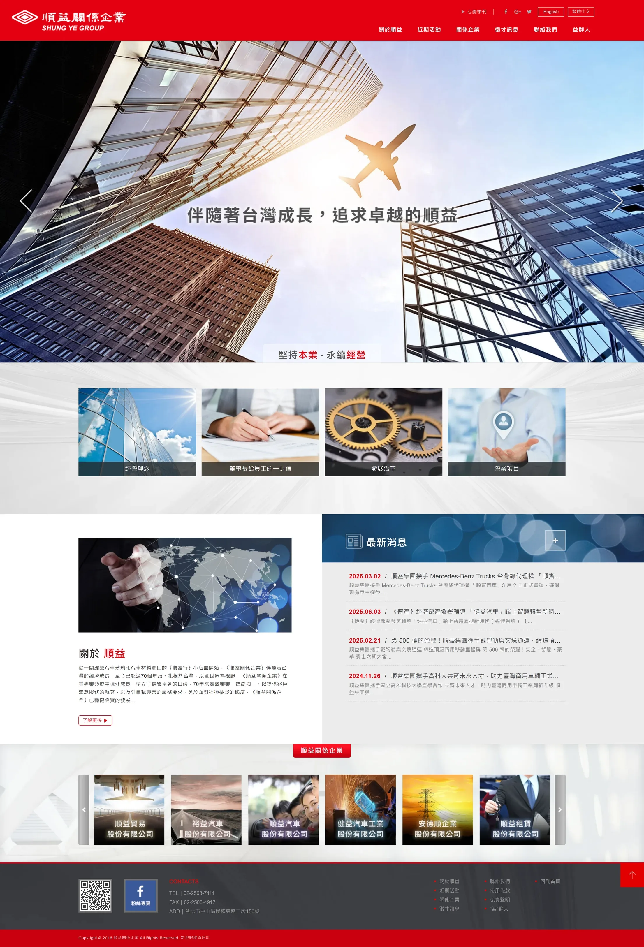順益集團 網站全頁截圖
