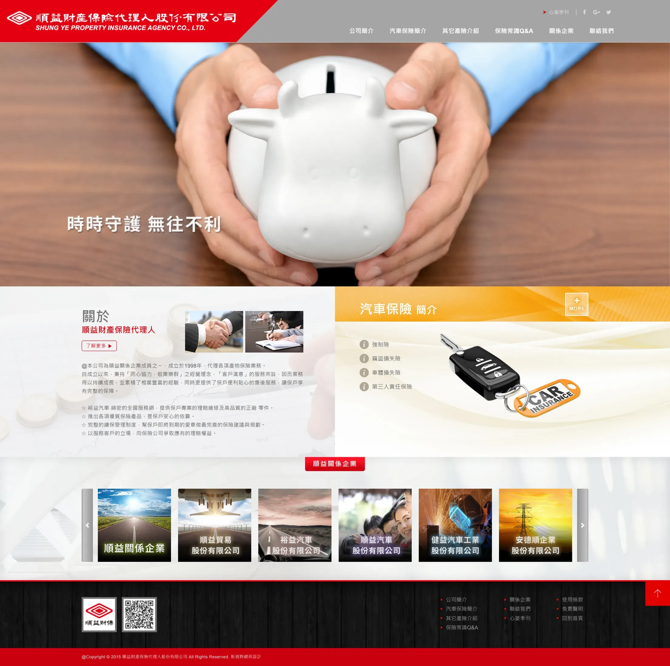 順益租賃 網站全頁截圖
