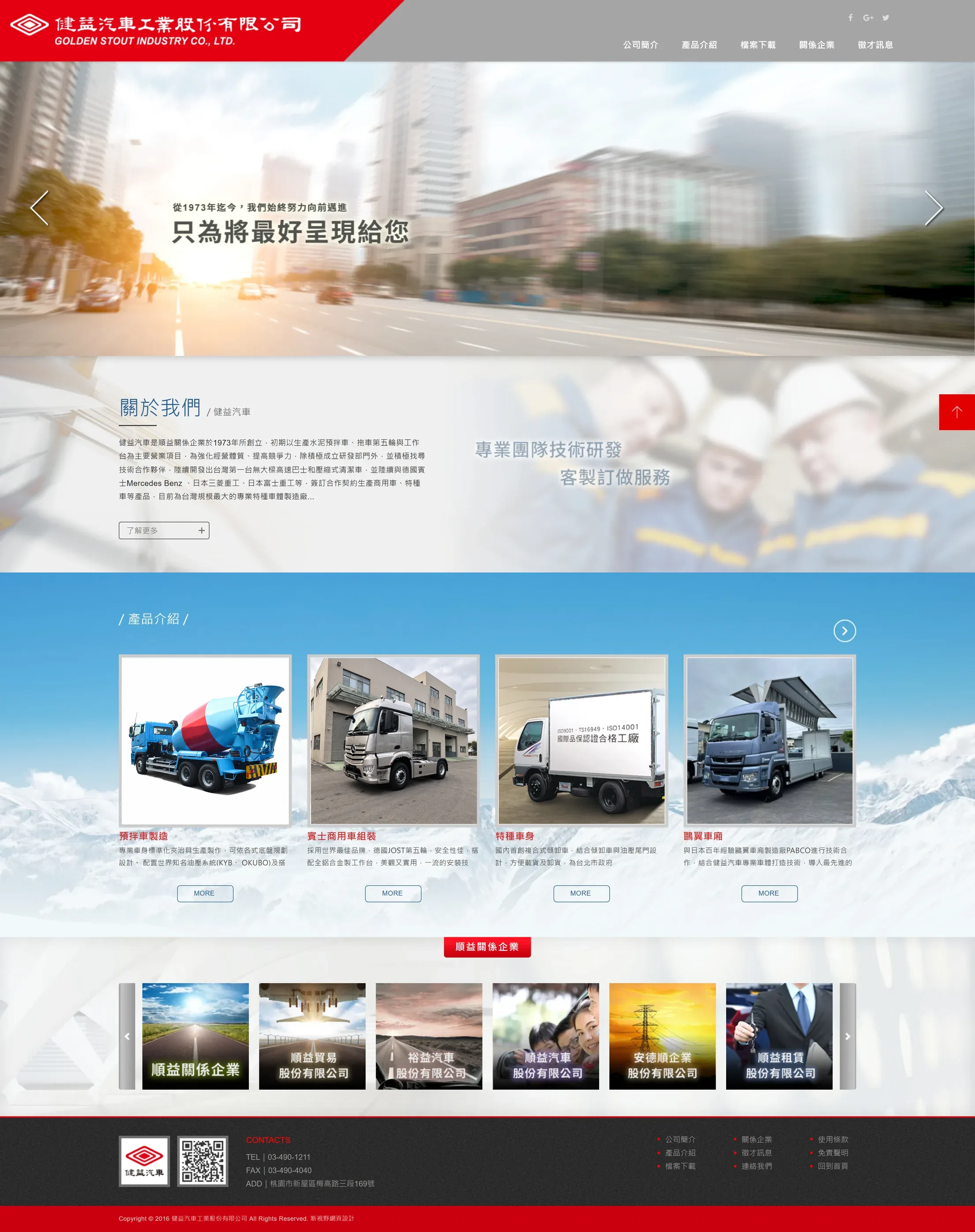 健益汽車工業 網站全頁截圖