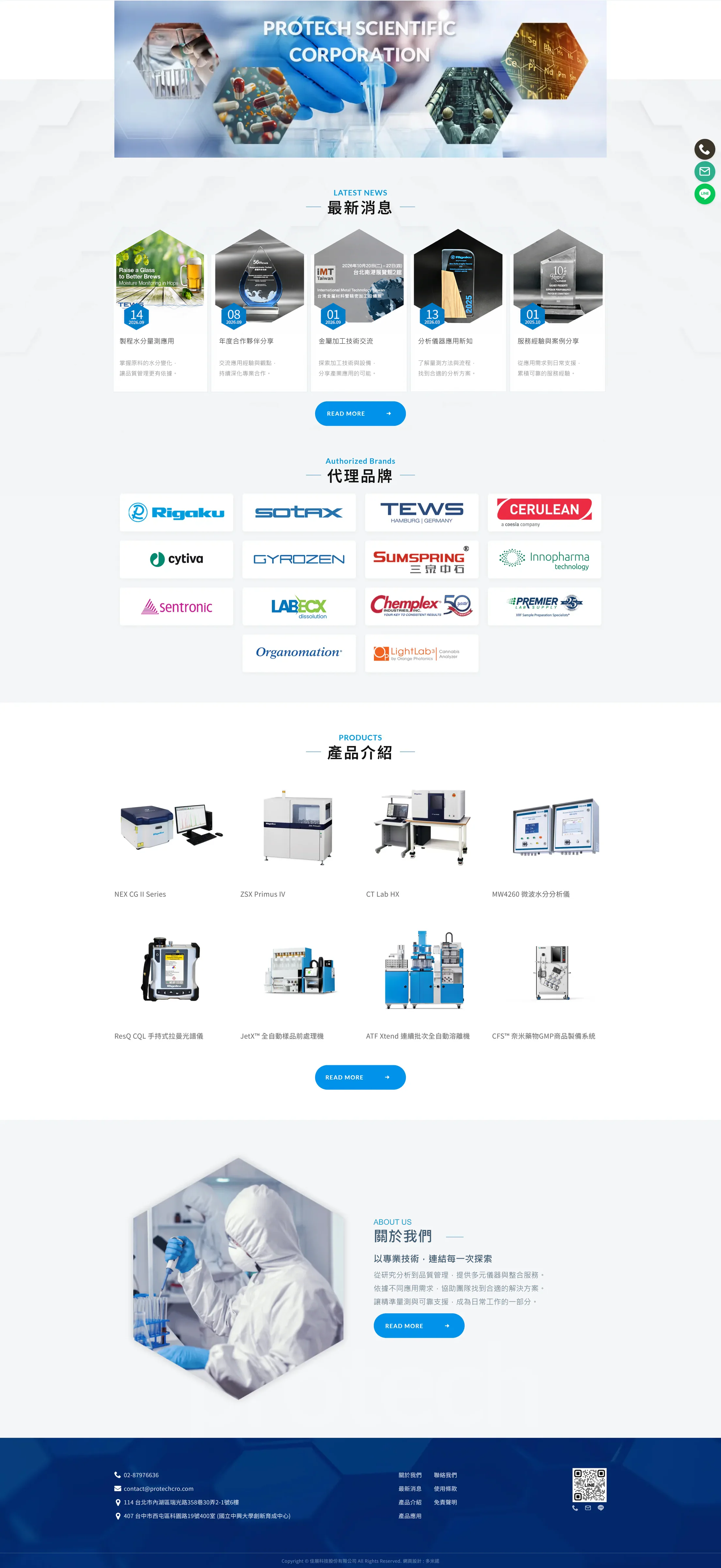 佳展科技 網站全頁截圖