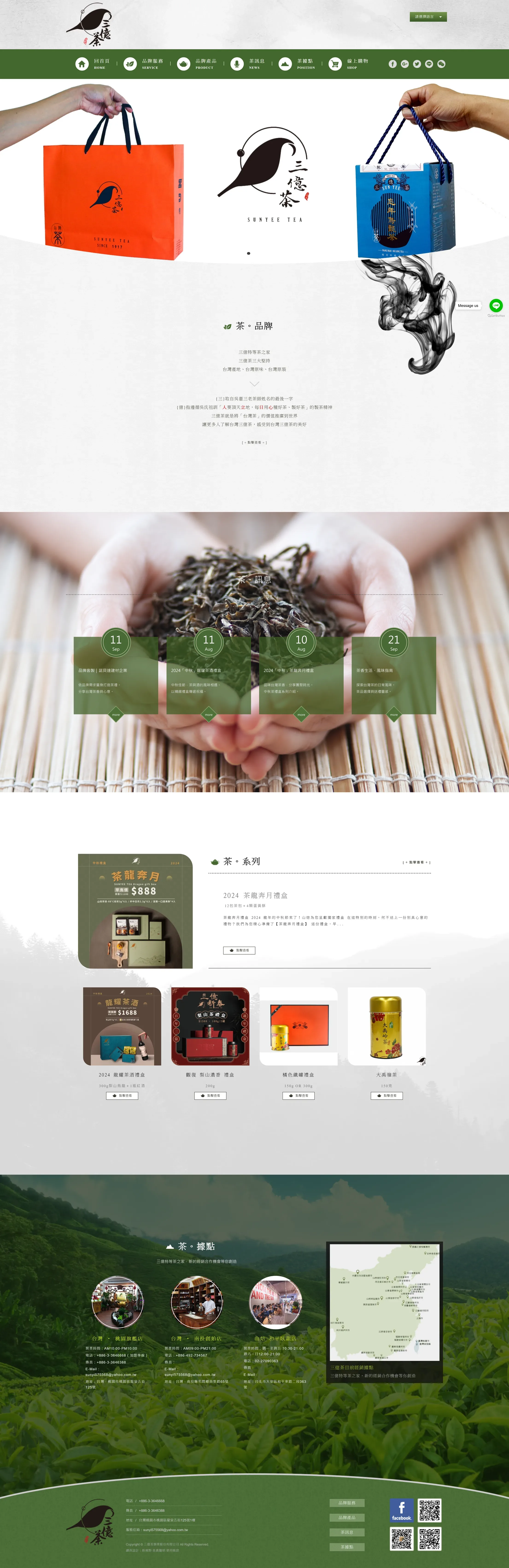 三億茶 網站全頁截圖