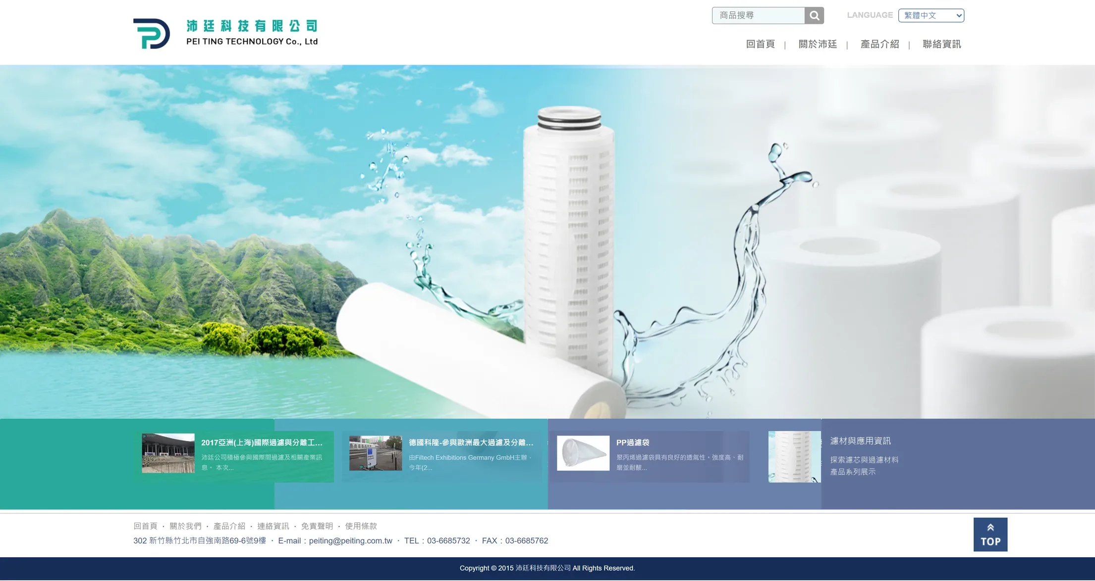 沛廷科技 網站全頁截圖
