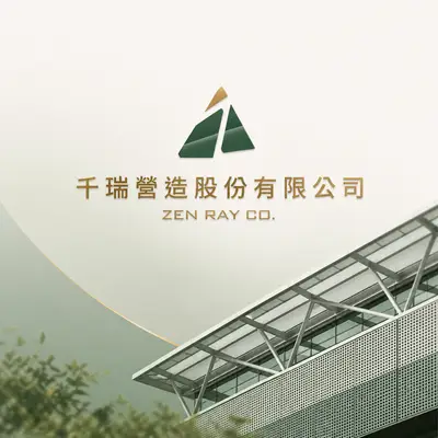 千瑞營造