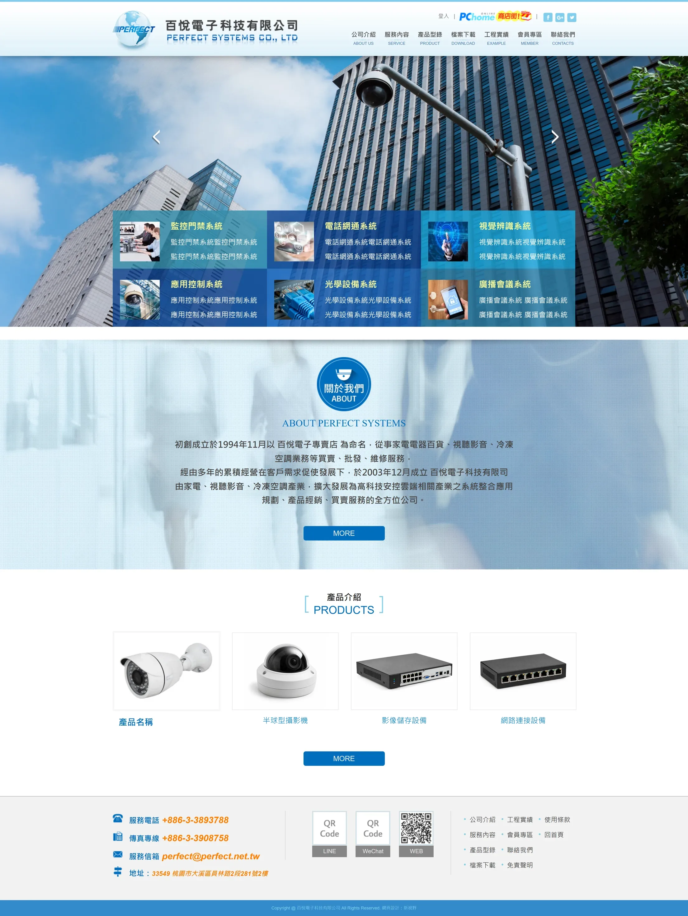 百悅電子科技 網站全頁截圖
